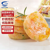 GUOLIAN 国联 GUO LIAN国联 田园虾饼120g 4只装