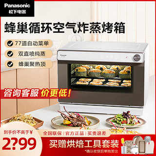 Panasonic 松下 蜂巢顶S系列 NU-SC350W 蒸烤一体机 31L 白色