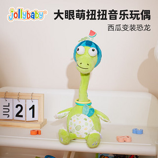 jollybaby 祖利宝宝 复读鸭音乐玩偶0-1岁宝宝学说话玩具扭脖子恐龙小黄鸭安抚公仔 扭脖子会跳舞能说话玩具【恐龙