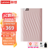 Lenovo 联想 移动硬盘2.5英寸机械硬盘轻薄高速传输 F309Lite锆石粉 1TB