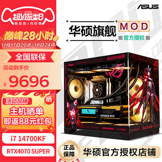 ASUS 华硕 14700KF系列4070Super吹雪定制配一丨14700KF+4070Super