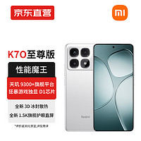 Xiaomi 小米 MI）红米K70至尊版 新品小米Redmi 手机  红米5g手机 Ultra 晴雪白 16GB+1TB 官方标配