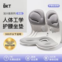 美凯腾 BKT坐垫护腰靠人体工学久坐不累加大厚腰托靠背省力家用办公