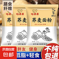 JX 京喜 纯荞麦面粉 家用正宗荞麦粉 0糖精粗粮 荞麦面粉500g*1