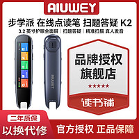 百亿补贴：AIUWEY K2英语儿童3.2寸屏智能早教点读翻译词典笔扫读笔学习神器扫瞄笔