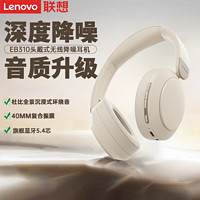 Lenovo 联想 2024新款头戴式真无线蓝牙耳机主动降噪游戏办公运动跑步专用