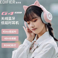 EDIFIER 漫步者 G4BT铂晶粉可插拔麦克风长续航8种幻彩灯效蓝牙头戴式耳机