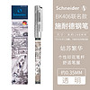 Schneider 施耐德 德国进口 学生专用钢笔BK406 EF尖0.38 透明咨询客服赠送原装墨囊2盒