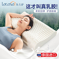 LACASA 床上用品 泰国天然乳胶枕头 成人护颈助眠 防螨单人高枕 学生枕芯