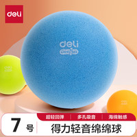 得力（deli）7号儿童多彩静音篮球室内无噪声轻音玩具 蓝YW123-3 7号 室内静音球-蓝色