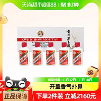 88VIP：MOUTAI 茅台 飞天茅台白条50ml*5瓶 53%vol 酱香型白酒