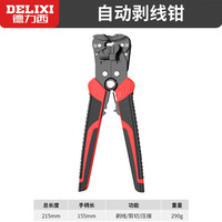 DELIXI德力西剥线钳全自动电工工具万能拔剪扒皮多功能压线钳子