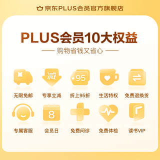 【限时送30元红包】PLUS京典年卡 京东PLUS会员年卡1年12个月