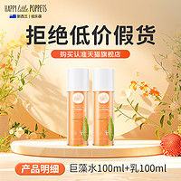 88VIP：HAPPY little POPPETS 纽乐葆 巨藻水乳套装 巨藻水100ml+乳100ml