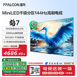 FFALCON 雷鸟 鹤775R685C  24款 75英寸  液晶电视机