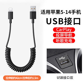 Nshi 能适 车载Carplay快充数据线适用苹果华为手机安卓通用充电线奥迪奔驰汽车充电器线摩托车usb转typec弹簧伸缩