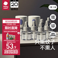 babycare 婴儿电热蚊香液8液+2器