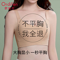 百亿补贴：Ordifen 欧迪芬 内衣女大胸显小夏季薄款全罩杯运动无痕美背防下垂聚拢文胸