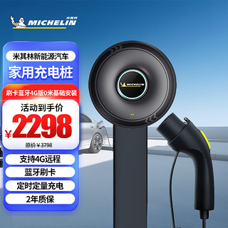 米其林（MICHELIN）汽车充电桩7KW米其林轮胎充电桩适用特斯拉比亚迪su7问界蔚来小鹏理想  刷卡+蓝牙  0米 送装一体