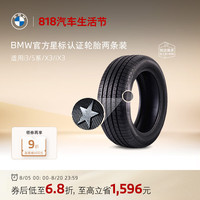 宝马(BMW)【倍耐力第二条5折】星标认证防爆轮胎适用3系5系X1X2代金券 2条装7.5折 5系 245/45R18 100Y