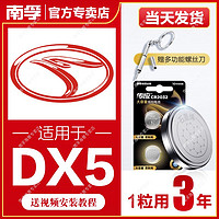 NANFU 南孚 适用于东南汽车DX5南孚传应CR2032汽车钥匙遥控器纽扣电池DX7菱悦