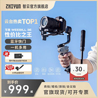 ZHIYUN 智云 写趣3E相机云台新款单反手持拍照便携运动摄影通用三轴稳定器