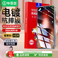 Biaze 毕亚兹 适用iQOO12/iqoo11黑边钢化膜Neo9spro/Z9X/7se防爆Z9Turbo