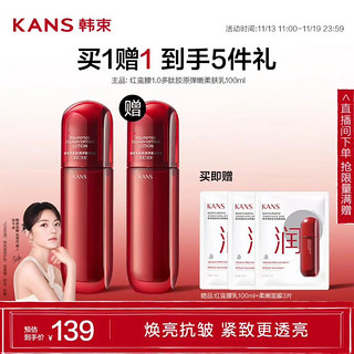 KANS 韩束 红蛮腰多肽胶原弹嫩柔肤乳液100ML 紧致抗皱补水保湿赵今麦同款