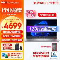 DELL 戴尔 笔记本电脑 成就15 3530 轻薄本15.6英寸上网课办公商务 新款13代酷睿 13代i7/16G/512G/120Hz屏