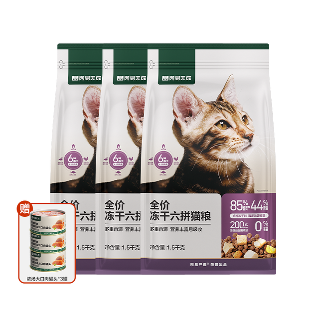 YANXUAN 网易严选 冻干六拼猫粮 1.5kg*3袋