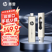 HP 惠普 256GB Type-C USB3.2 手机U盘x796c 高速双接口U盘 手机平板电脑多功能办公优盘