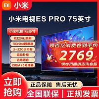 Xiaomi 小米 MI） 电视ES Pro 55/65/75/86英寸系列 金属全面屏 4K超高清 大屏幕智能会议 小米电视ES Pro 75英寸