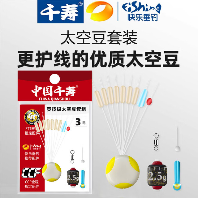 Qianshou 千寿 竞技太空豆套装 硅胶漂座主线组配件