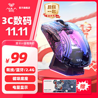 AULA 狼蛛 SC630蓝牙无线鼠标 RGB灯效透明游戏电竞办公三模外设 三模RGB/座充/电量显示