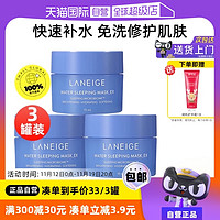 LANEIGE 兰芝 【自营】Laneige/兰芝睡眠面膜15ml*3夜间保湿修护涂抹式免洗补水