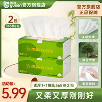 雨森 yusen柔厚1+1 抽纸纸巾卫生纸餐巾纸368张4层加厚纸抽 2包