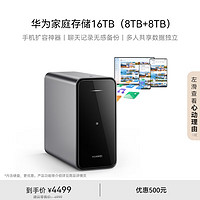 HUAWEI 华为 AS6020 双盘位 家庭存储 NAS 16TB