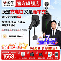 公牛7kw随车充便携式充电器枪家用适配比亚迪理想l8小鹏埃安赛力斯华为问界m7特斯拉大众奔驰极氪宝马 7kW两用枪桩2合1风尚款-5米