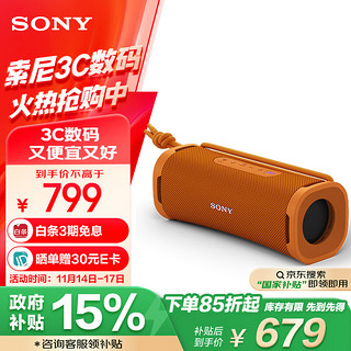 SONY 索尼 ULT FIELD 1 重低音便携式蓝牙音箱 户外防水 蓝牙5.3 橙色