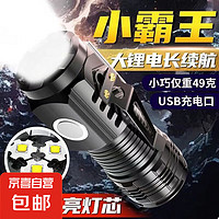 JX 京喜 瞬间爆亮 三眼小怪兽手电筒 强光超亮强磁ABS带笔夹 无磁吸雷龙手电筒300毫安