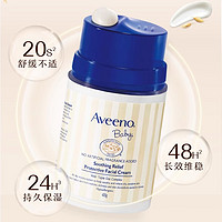 Aveeno 艾惟诺 艾维诺婴儿面霜48g*2儿童润肤乳舒缓保湿