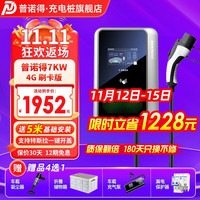 普诺得天马星充电桩适用于小米汽车xiaomi SU7新能源7KW/11KW/21KW家用220V/380V交流充电枪 天马星 7KW(4G刷卡版)+基础安装 交流充电桩