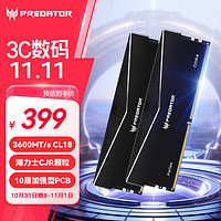 宏碁掠夺者 PREDATOR 32G(16G×2)套 DDR4 3600频率 台式机内存条 Pallas系列（C18）黑色 海力士 CJR