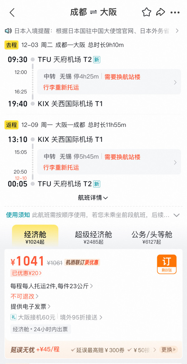 红叶季推迟！机票全面降！全国多地联运=日本大阪/札幌/冲绳机票