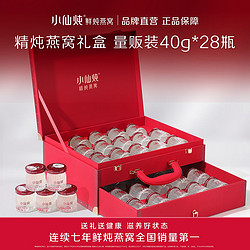 FRESH 小仙炖 鲜炖燕窝轻享礼盒40g*28瓶可用滋补品营养品