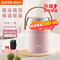 苏泊尔（SUPOR）保温饭盒桶秋冬季24小时超长多层不锈钢家用便当 桃夭粉【赠保温包+餐具】 3层 1.7L
