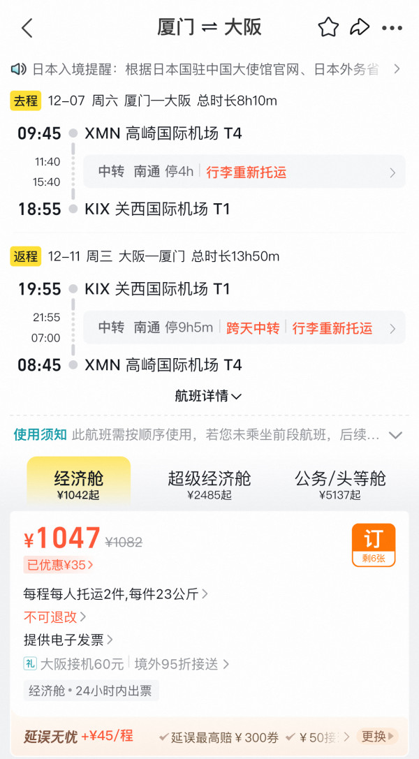 红叶季推迟！机票全面降！全国多地联运=日本大阪/札幌/冲绳机票