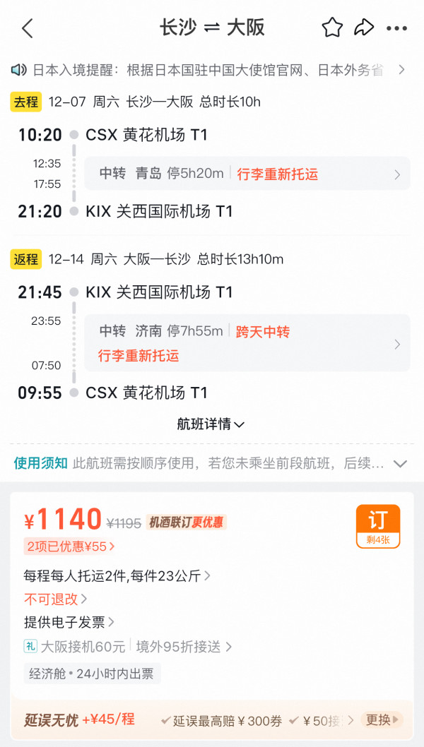 红叶季推迟！机票全面降！全国多地联运=日本大阪/札幌/冲绳机票