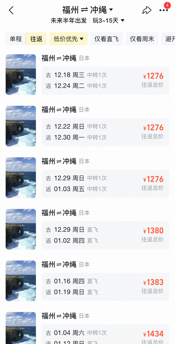 红叶季推迟！机票全面降！全国多地联运=日本大阪/札幌/冲绳机票
