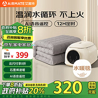 AIRMATE 艾美特 双人AI语音遥控恒温水暖毯电热毯电褥子2*1.8m